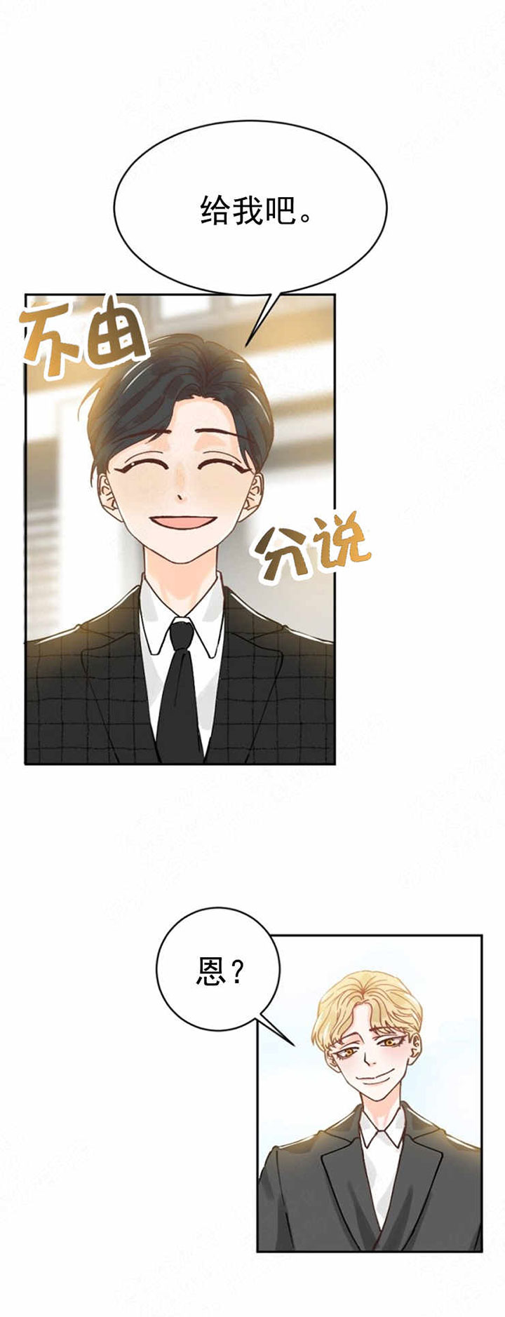 《会长！请放开我》第1话 1 第10页