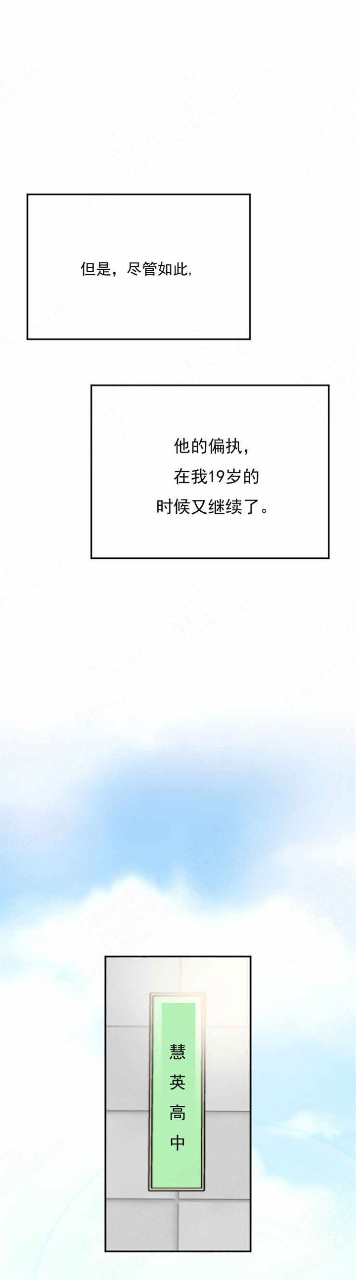 《会长！请放开我》第1话 1 第18页