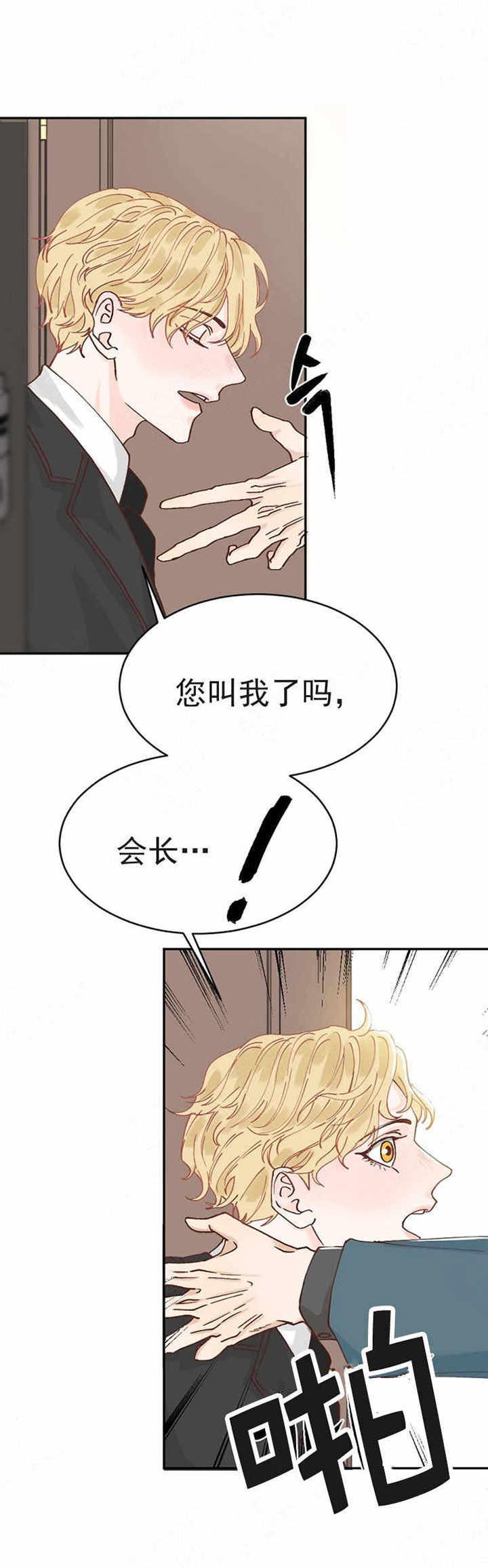 《会长！请放开我》第1话 1 第3页
