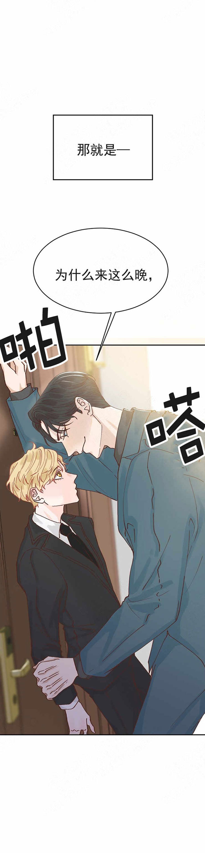 《会长！请放开我》第1话 1 第4页