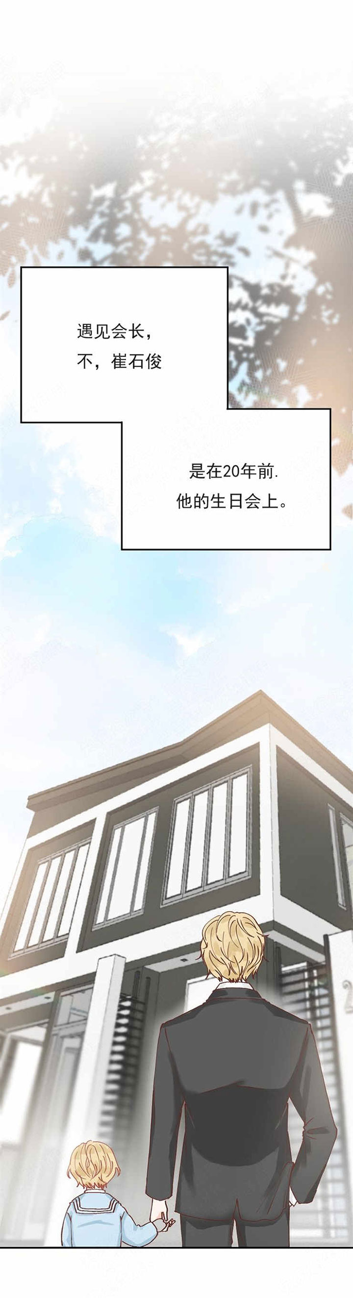 《会长！请放开我》第1话 1 第6页