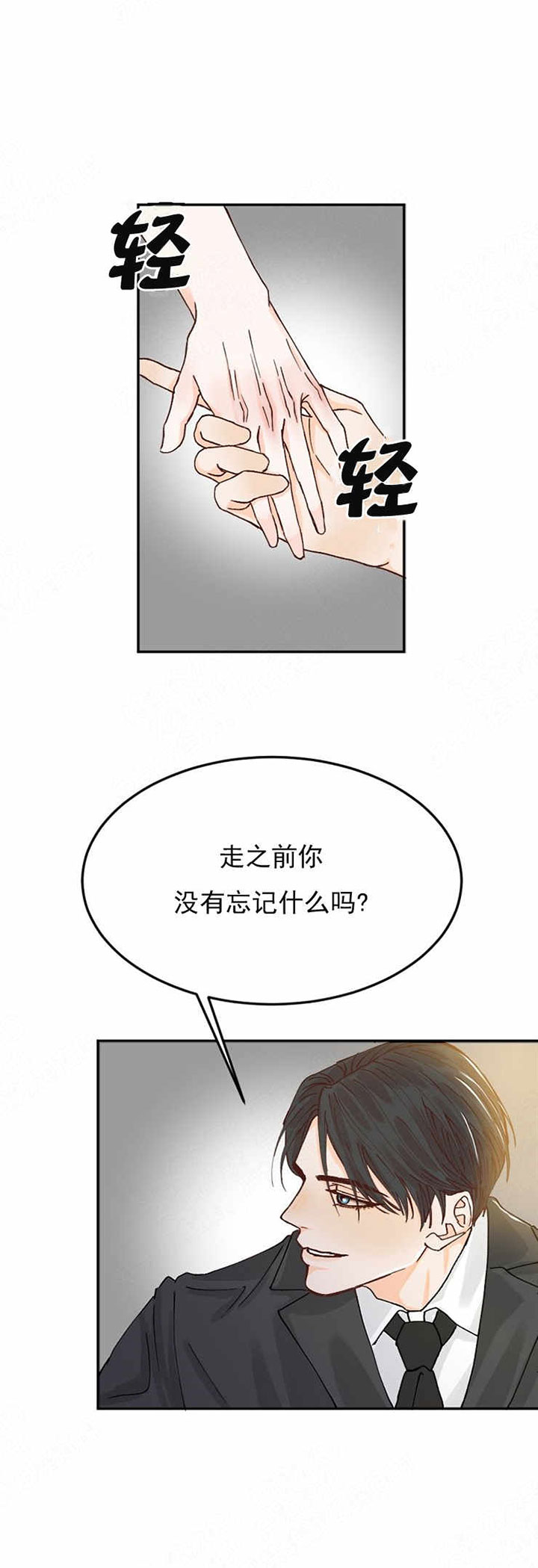 《会长！请放开我》第2话 2 第10页