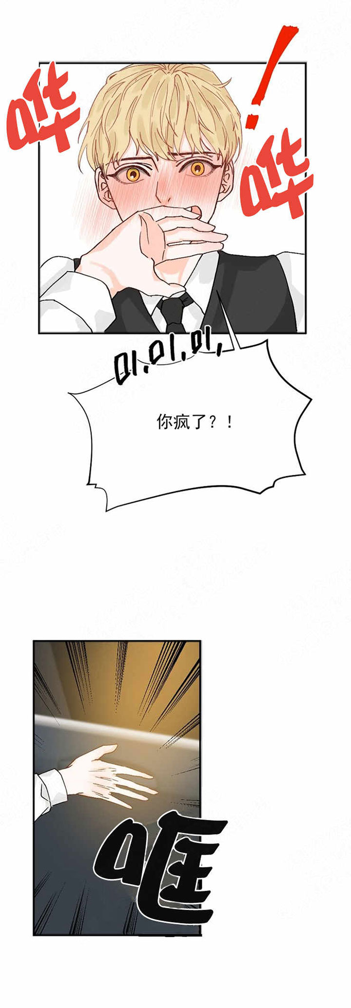 《会长！请放开我》第2话 2 第12页