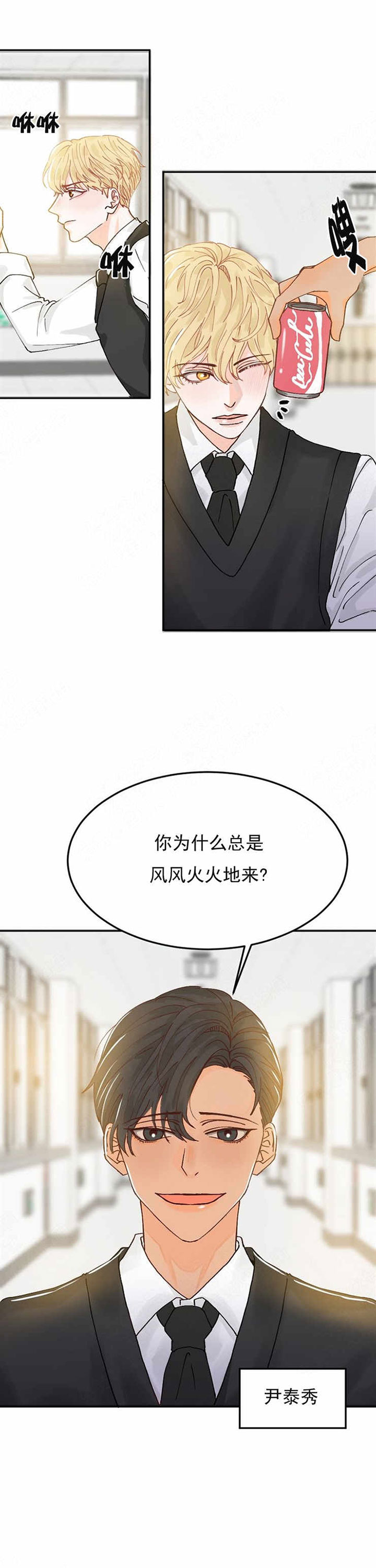 《会长！请放开我》第2话 2 第14页
