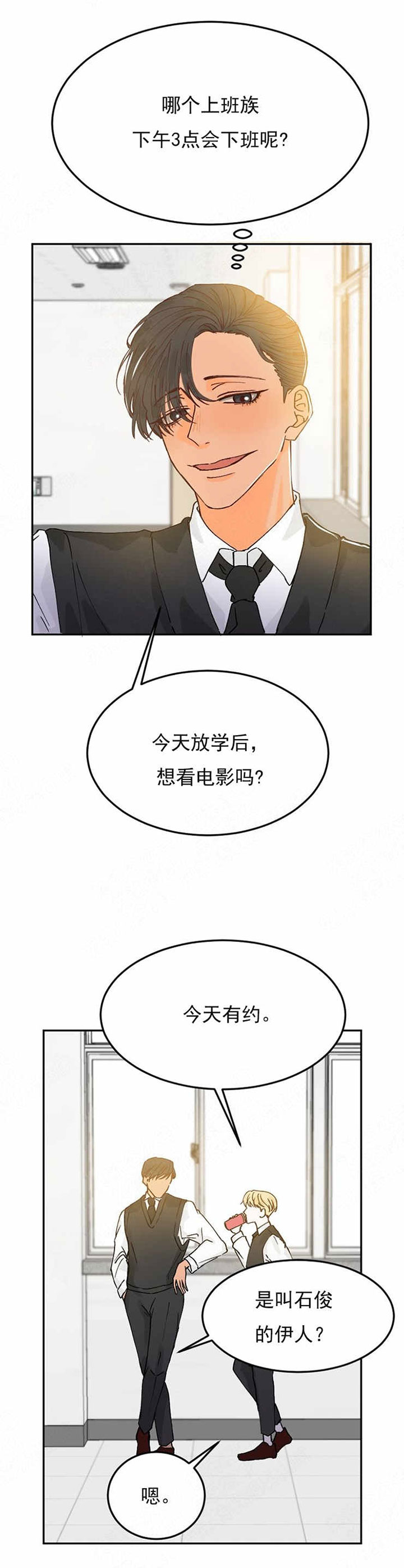 《会长！请放开我》第2话 2 第16页