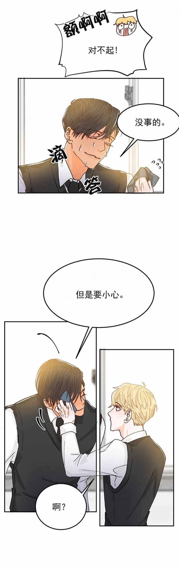 《会长！请放开我》第2话 2 第19页