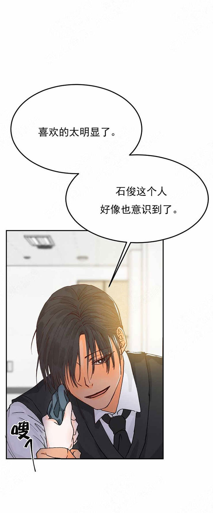 《会长！请放开我》第2话 2 第20页
