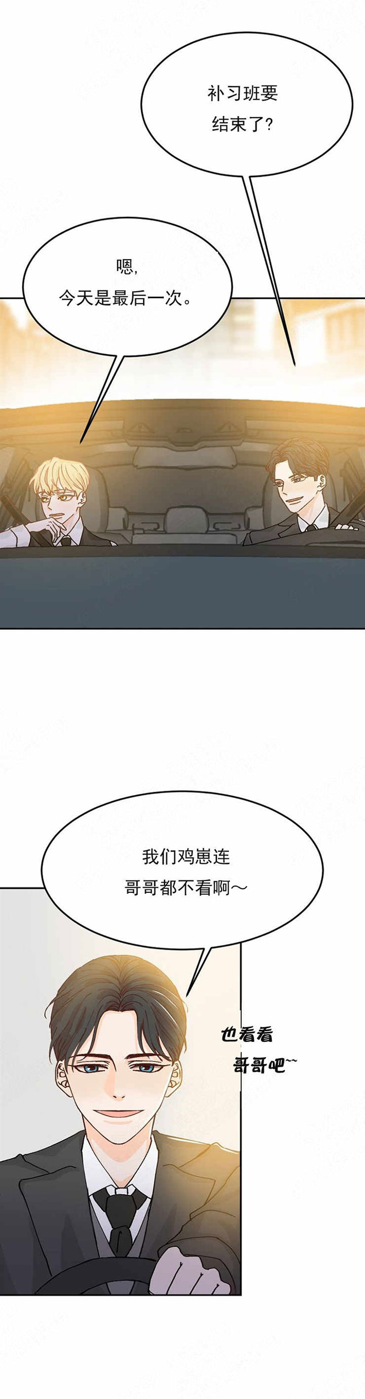 《会长！请放开我》第2话 2 第4页