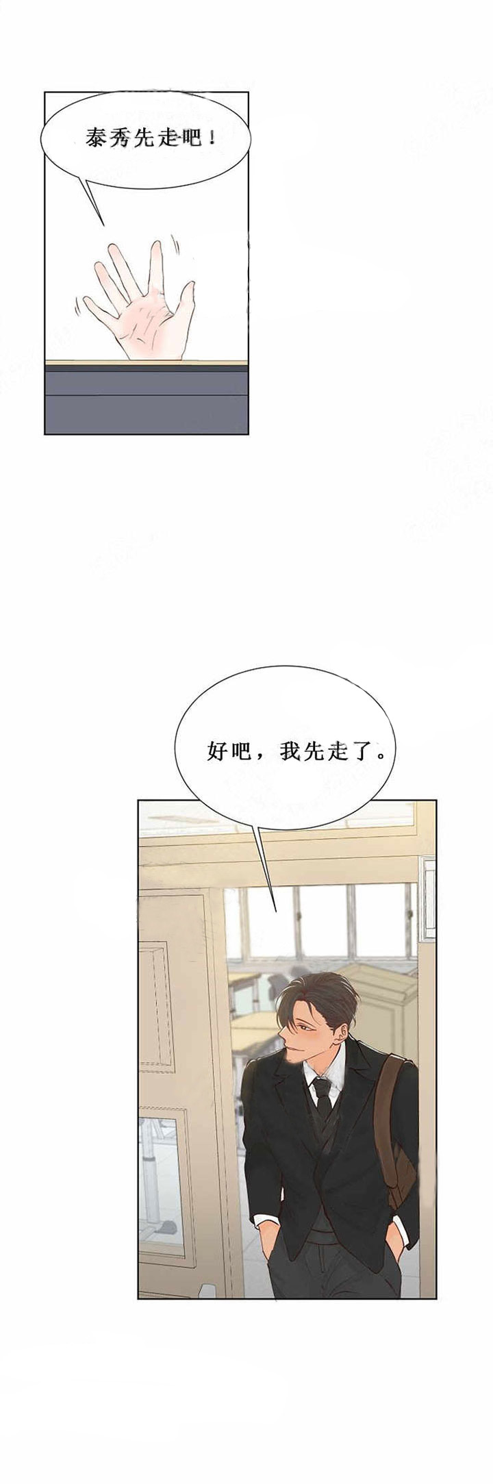 《会长！请放开我》第3话 3 第11页