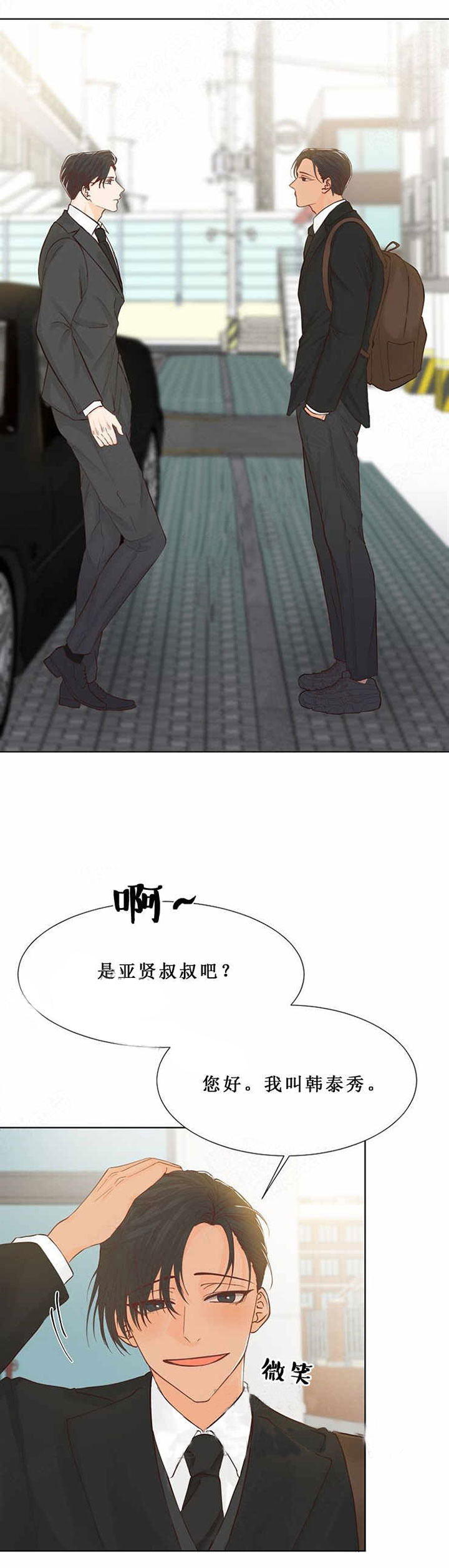 《会长！请放开我》第3话 3 第15页