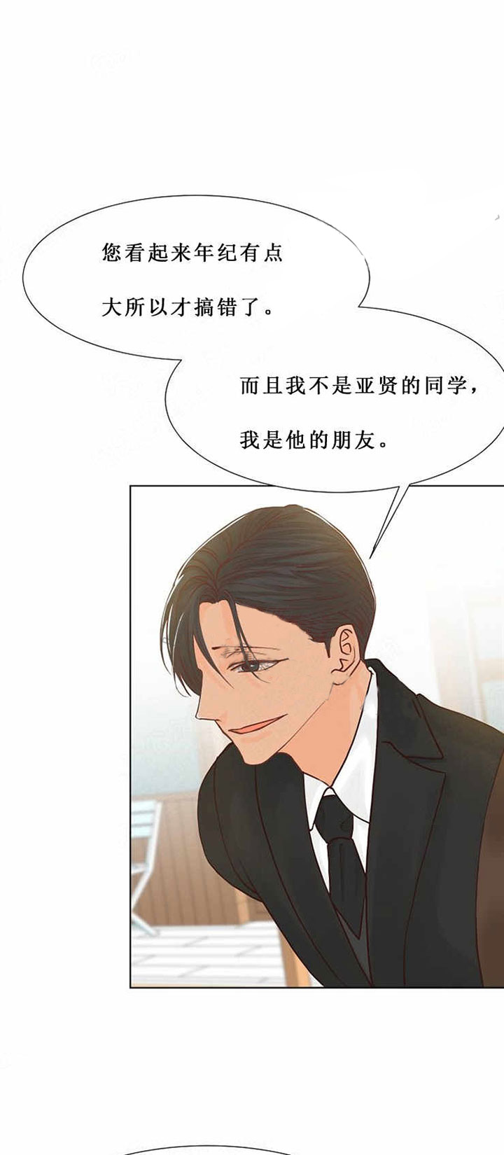 《会长！请放开我》第3话 3 第17页