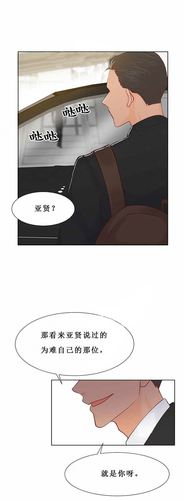 《会长！请放开我》第3话 3 第20页