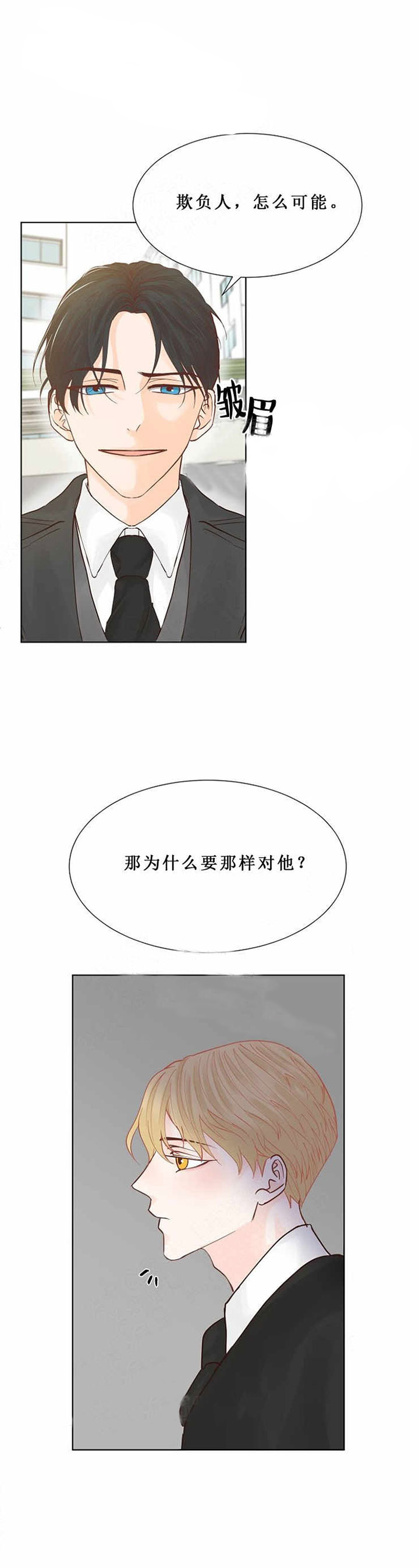 《会长！请放开我》第3话 3 第21页