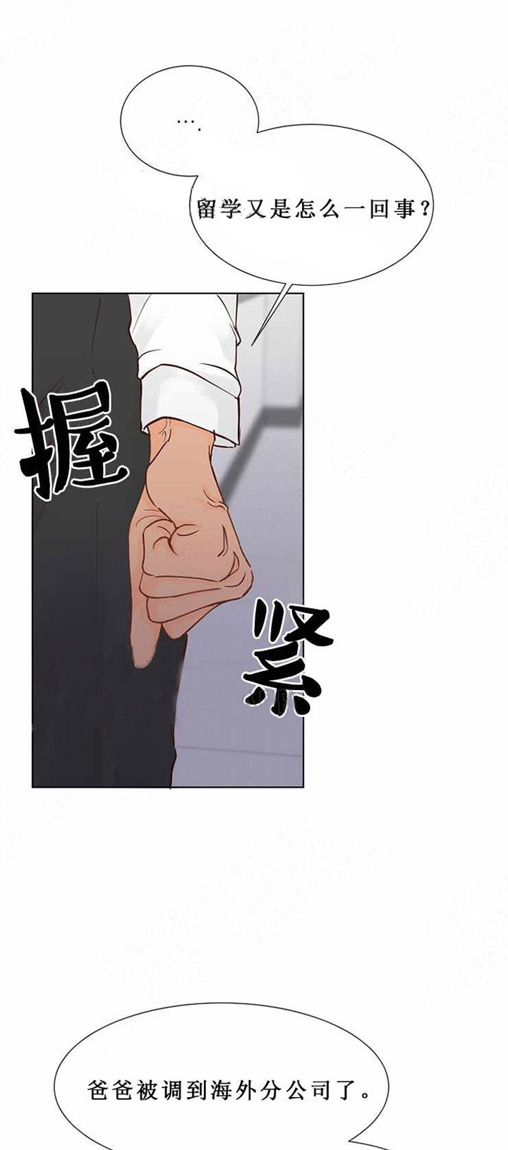《会长！请放开我》第3话 3 第5页