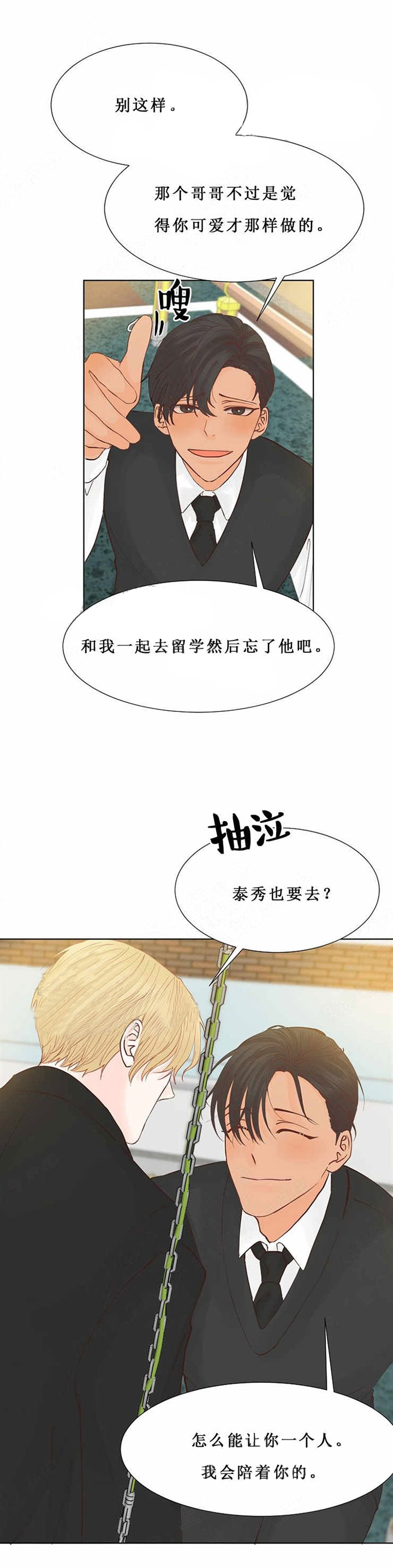 《会长！请放开我》第4话 4 第10页