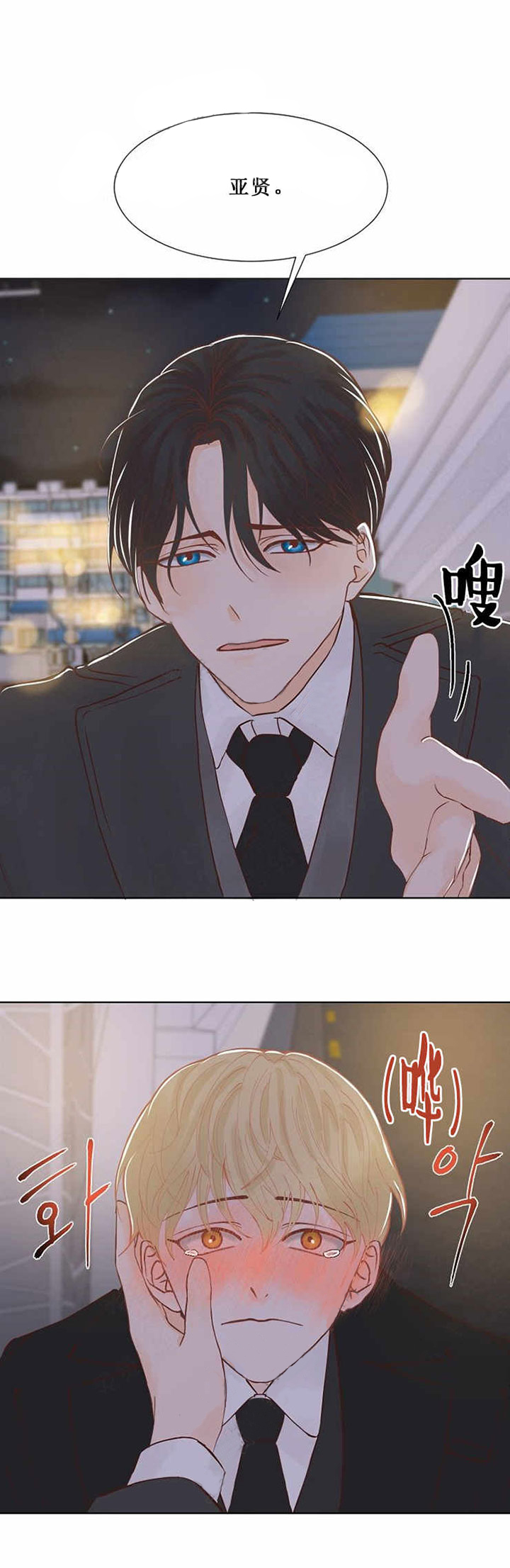 《会长！请放开我》第4话 4 第19页