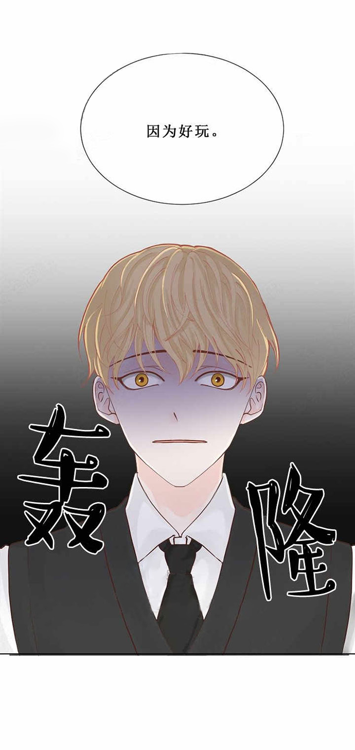 《会长！请放开我》第4话 4 第1页