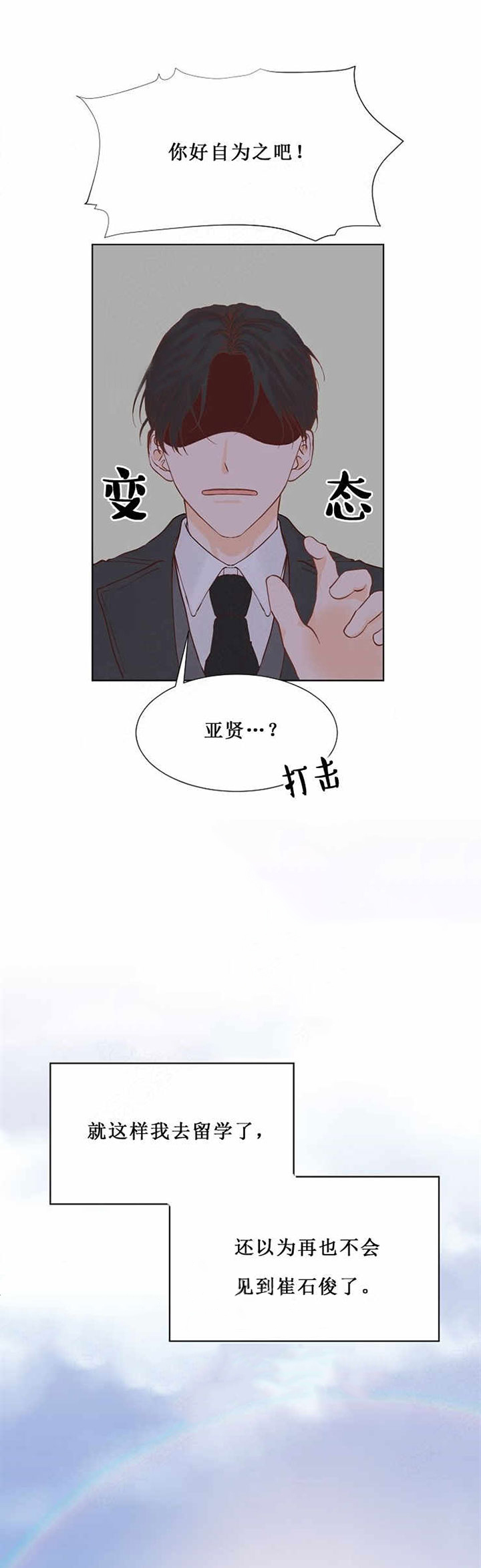 《会长！请放开我》第4话 4 第21页
