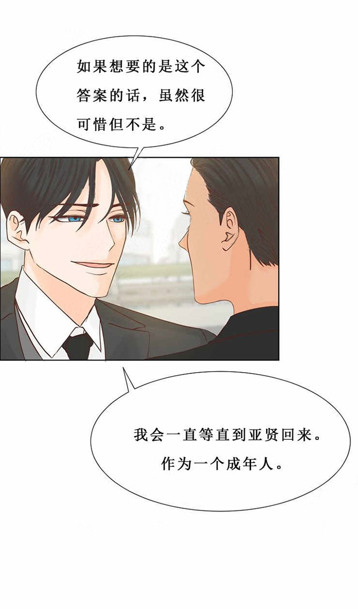 《会长！请放开我》第4话 4 第2页