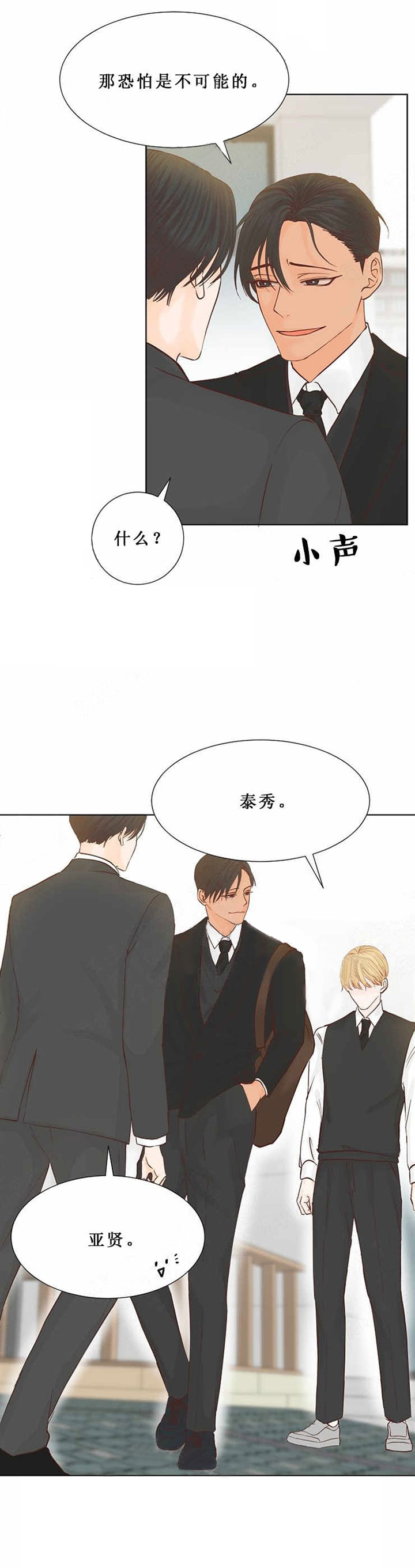 《会长！请放开我》第4话 4 第3页