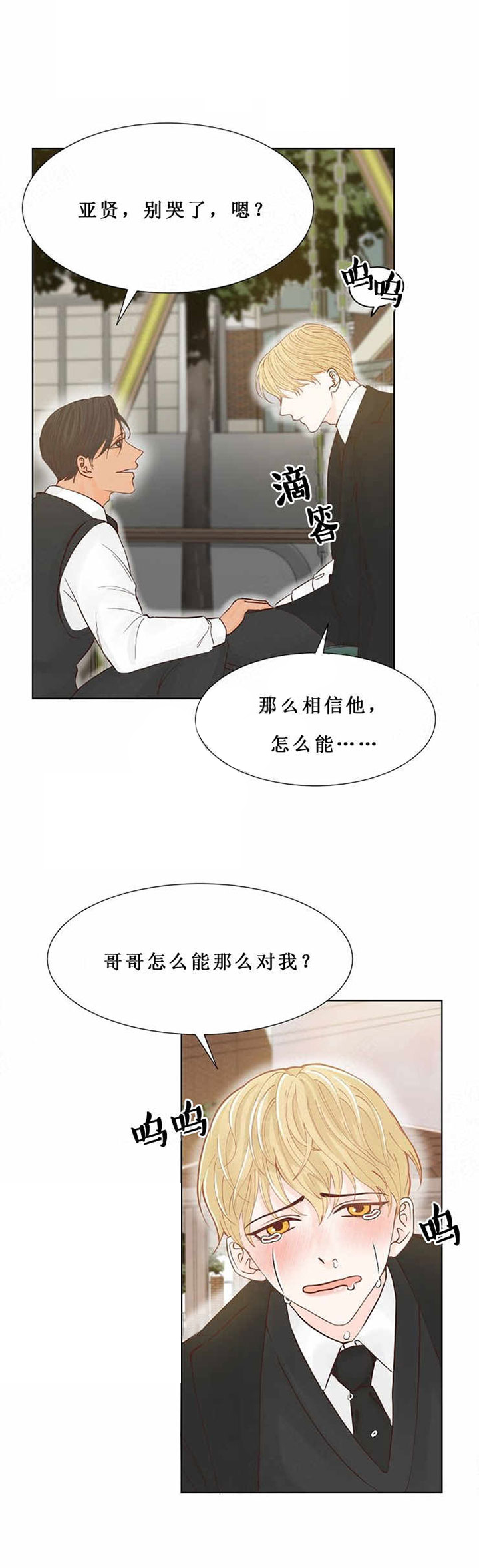 《会长！请放开我》第4话 4 第9页