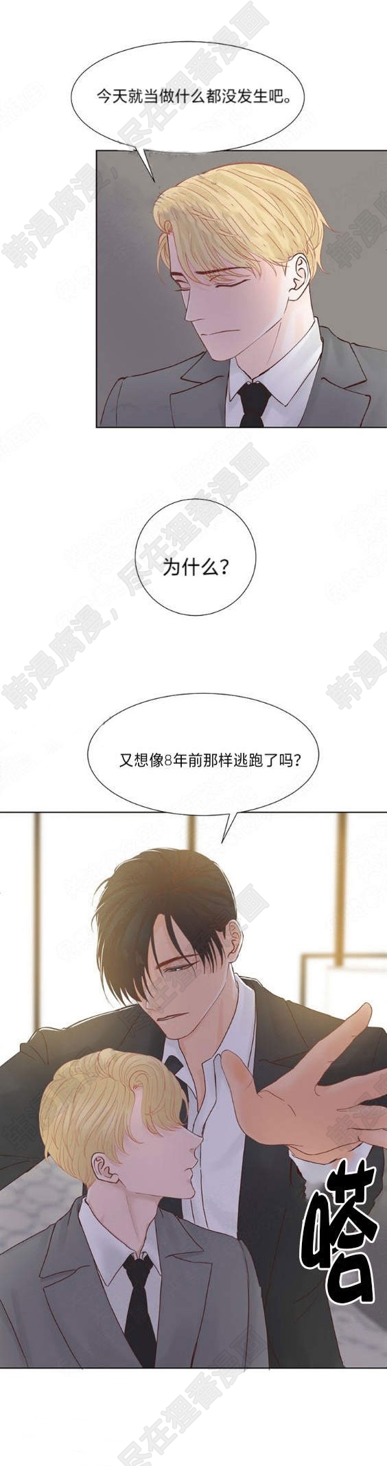 《会长！请放开我》第6话 6 第2页