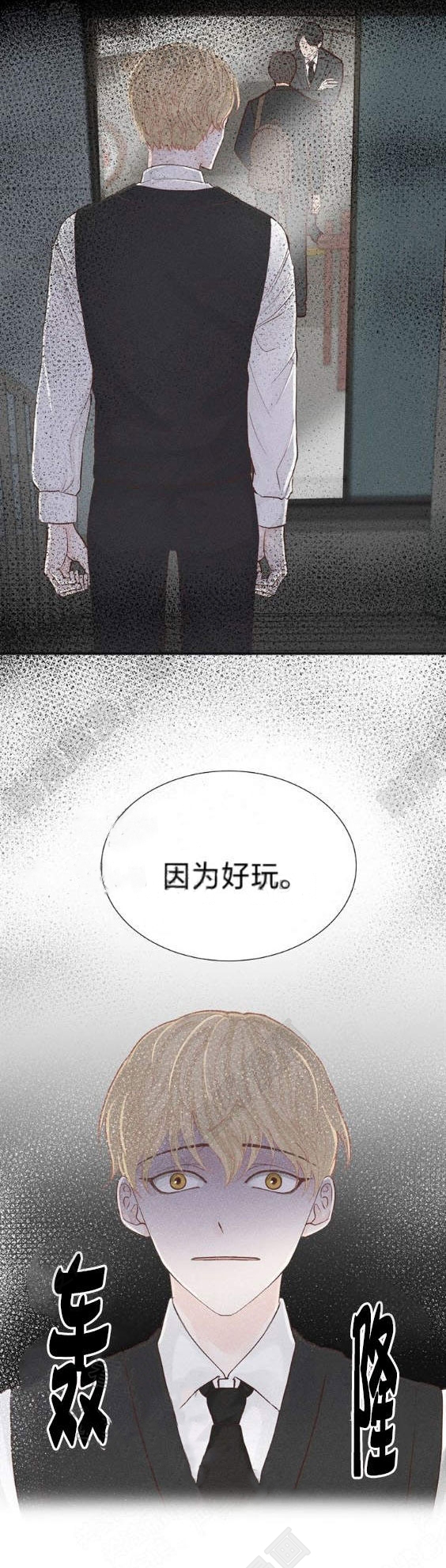 《会长！请放开我》第6话 6 第5页