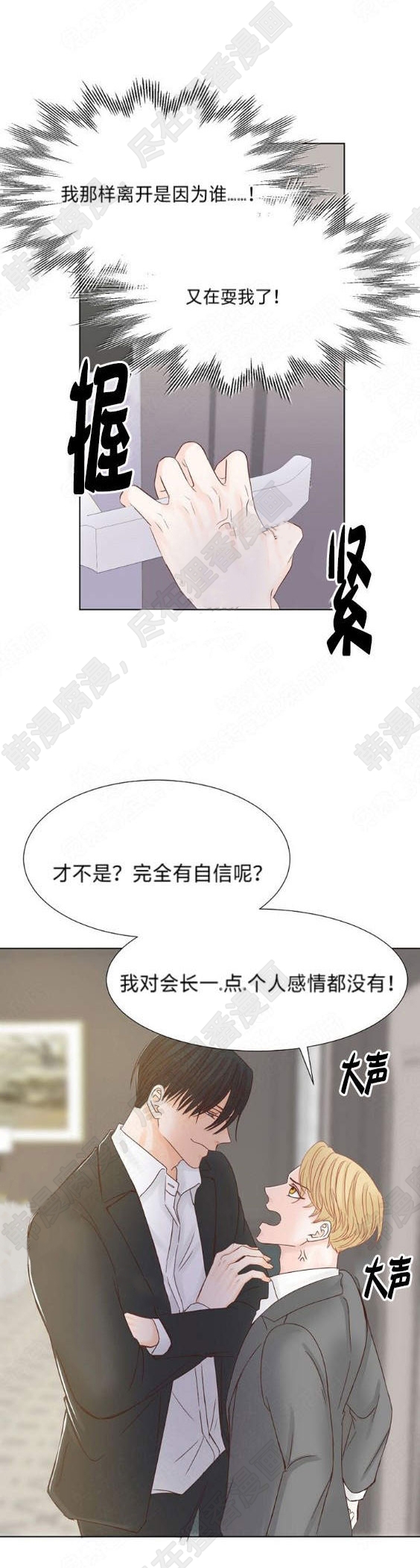 《会长！请放开我》第6话 6 第6页