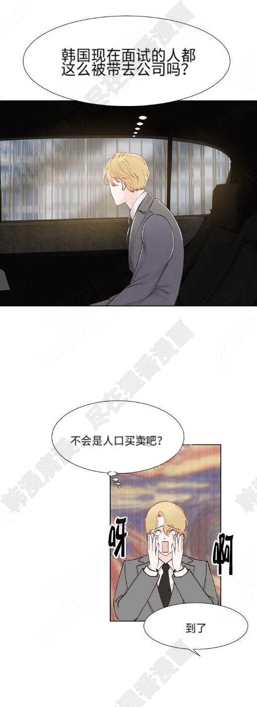 《会长！请放开我》第5话 5 第15页