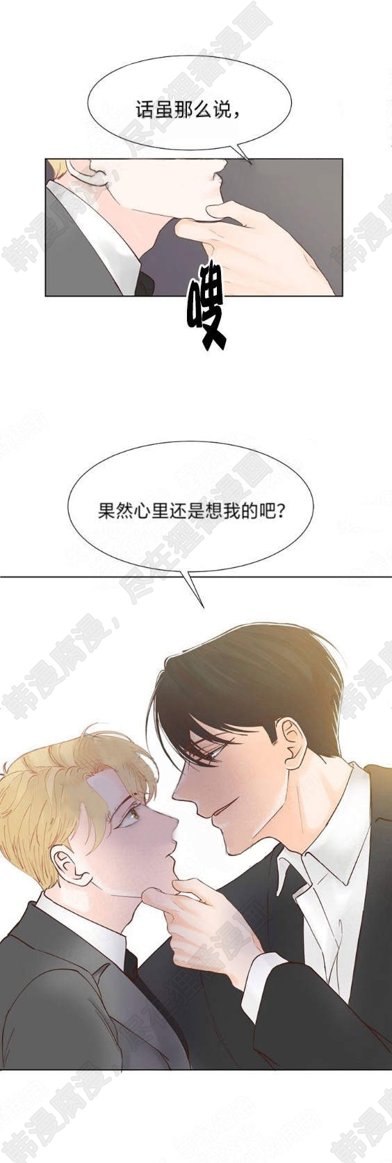 《会长！请放开我》第5话 5 第23页