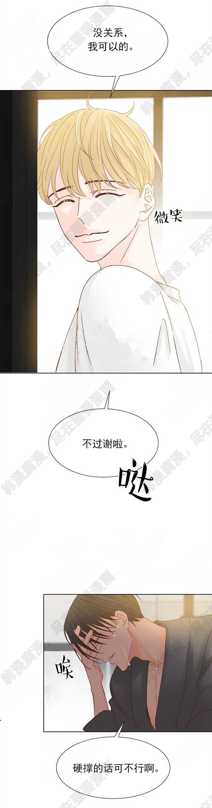 《会长！请放开我》第7话 7 第12页