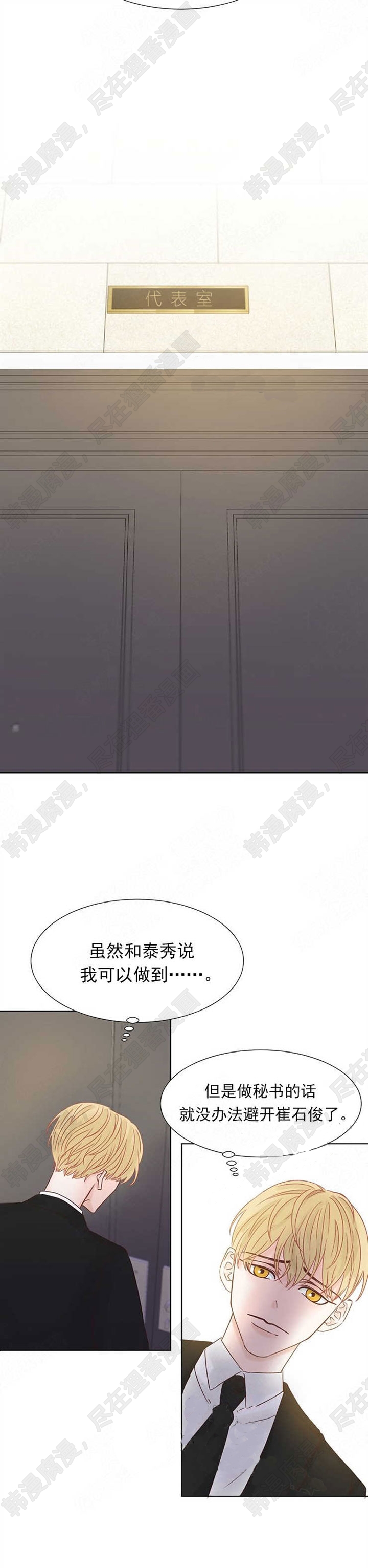 《会长！请放开我》第7话 7 第14页