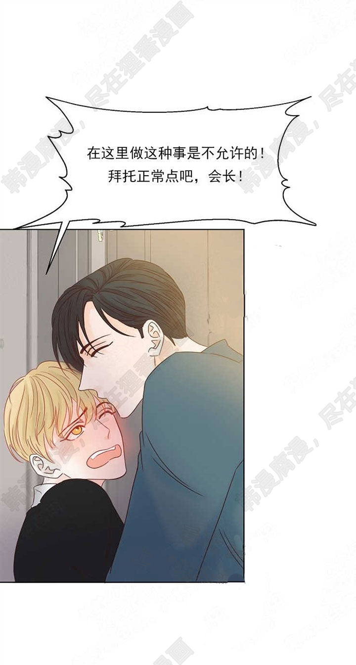 《会长！请放开我》第8话 8 第1页