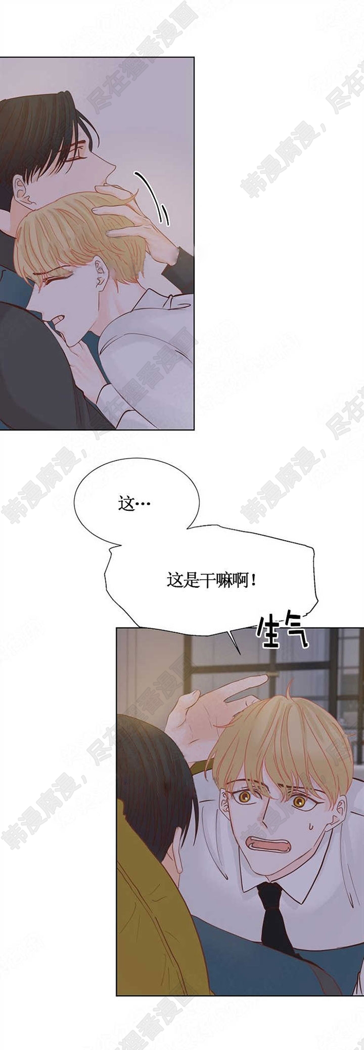 《会长！请放开我》第9话 9 第14页