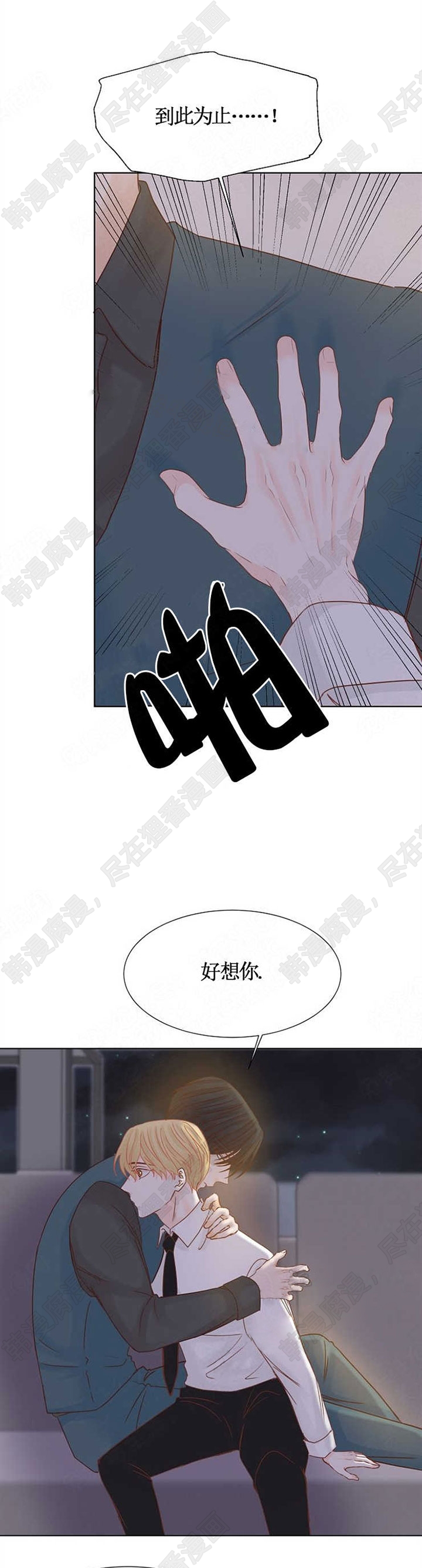 《会长！请放开我》第9话 9 第16页