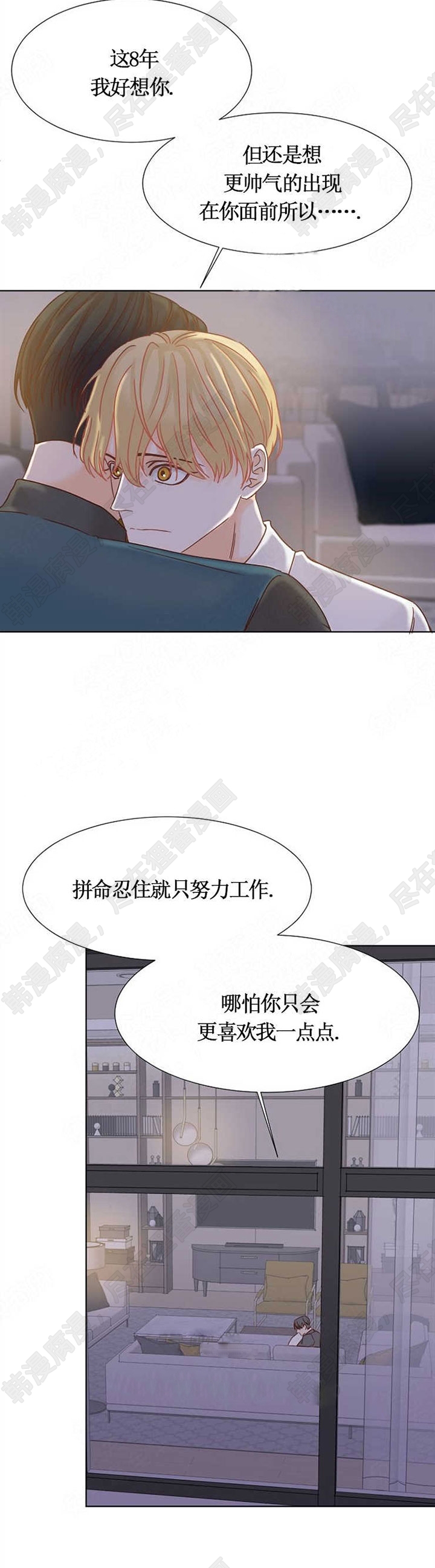 《会长！请放开我》第9话 9 第17页