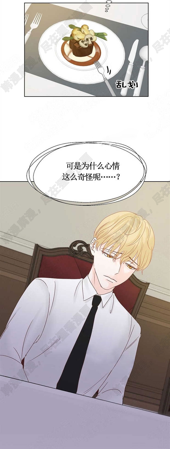 《会长！请放开我》第9话 9 第4页