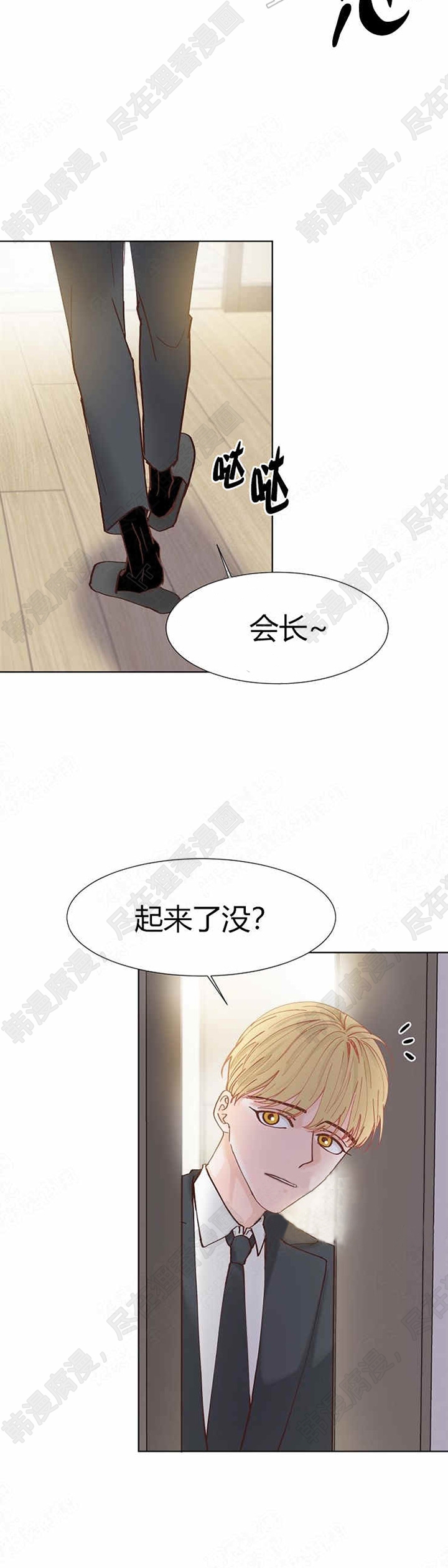 《会长！请放开我》第11话 11 第3页