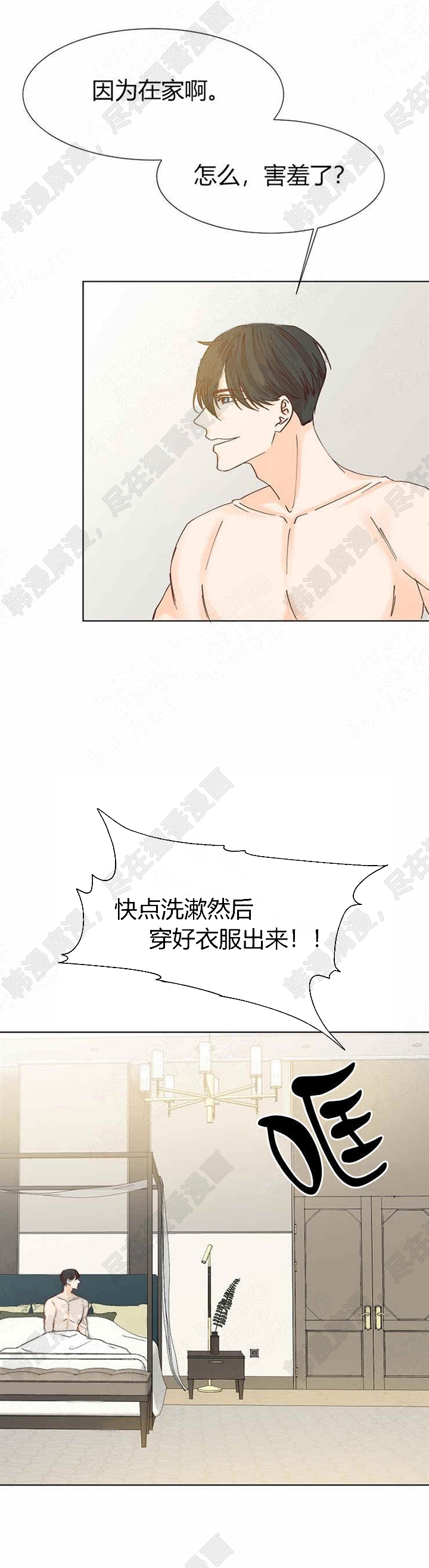 《会长！请放开我》第11话 11 第7页