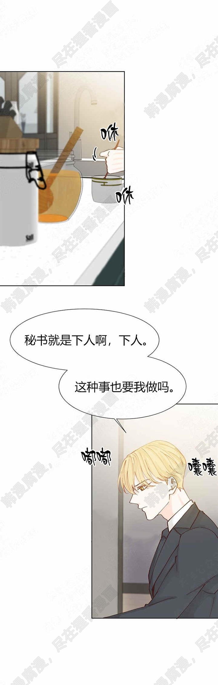 《会长！请放开我》第11话 11 第8页