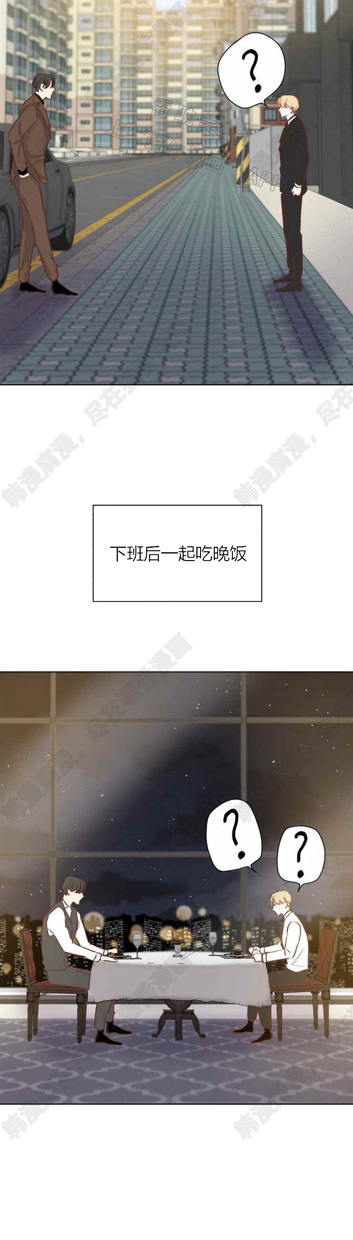 《会长！请放开我》第12话 12 第13页