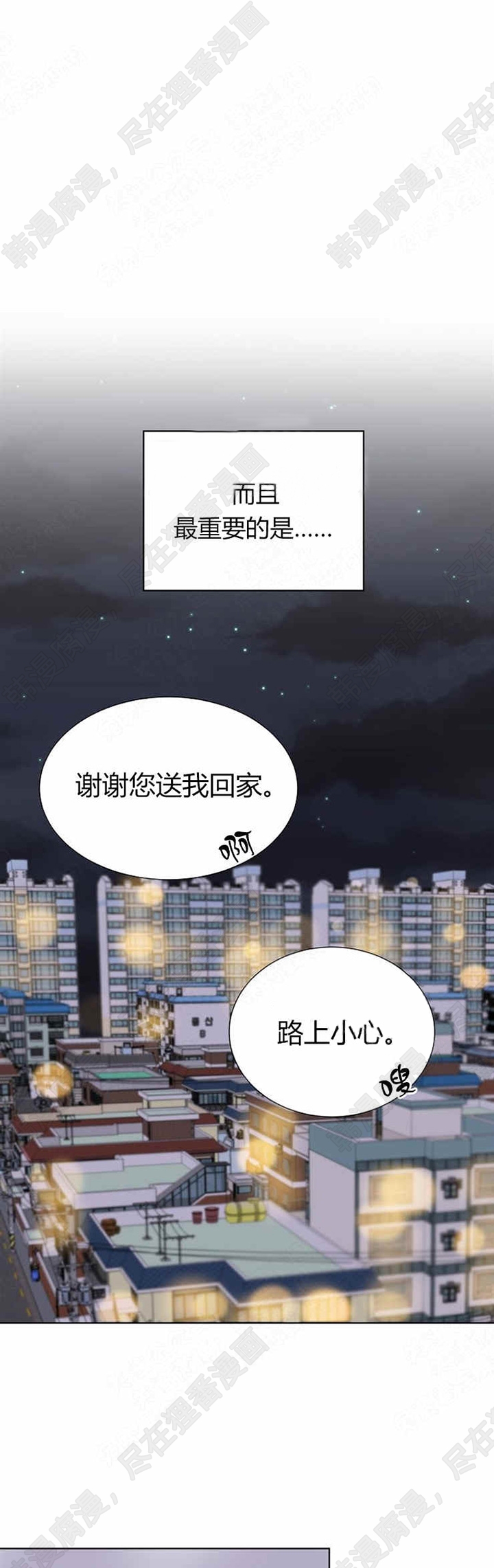 《会长！请放开我》第12话 12 第14页