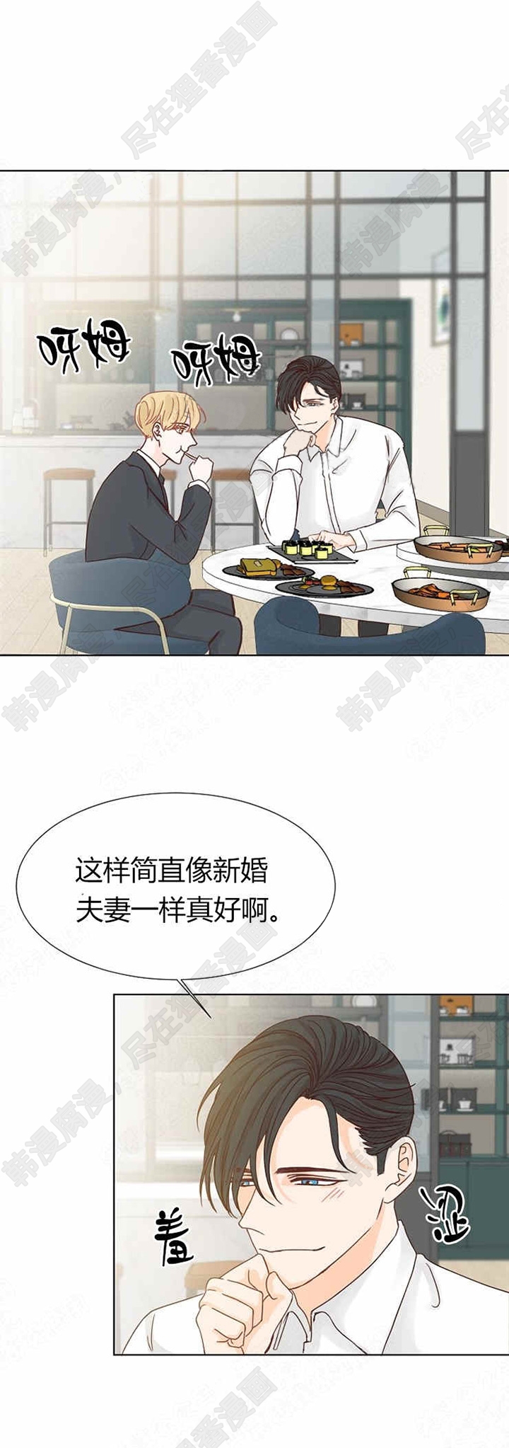 《会长！请放开我》第12话 12 第3页