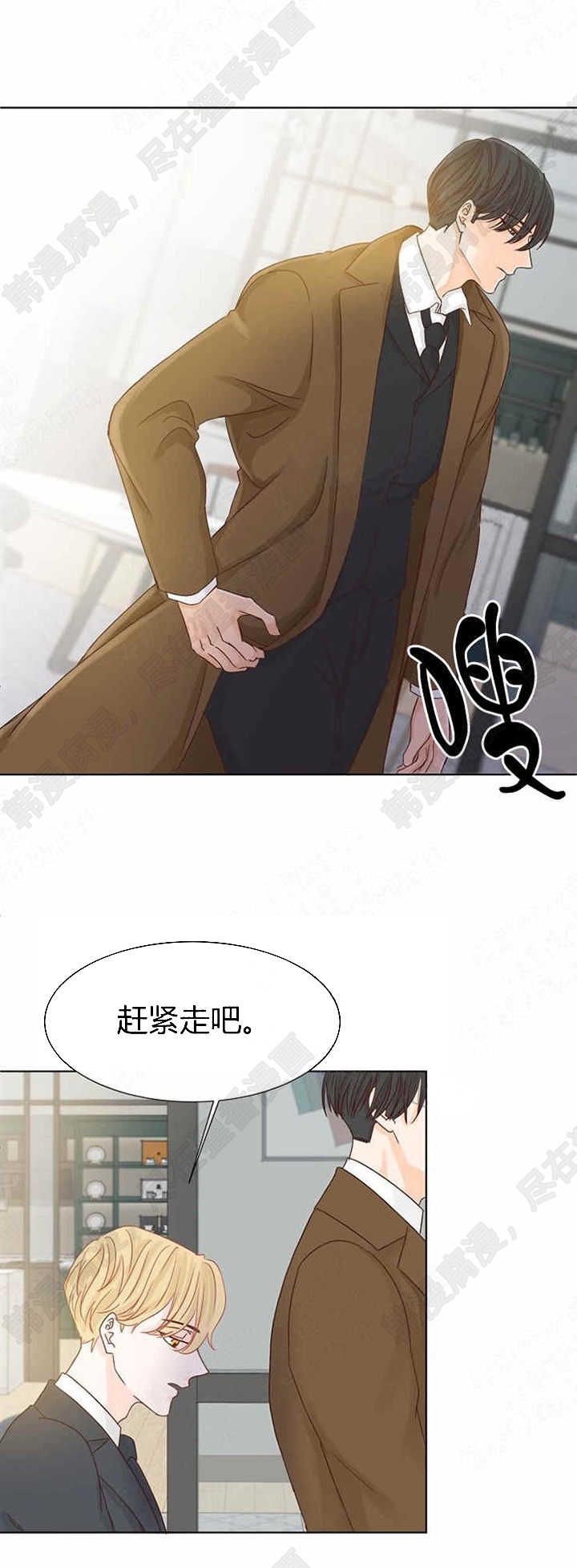 《会长！请放开我》第12话 12 第5页