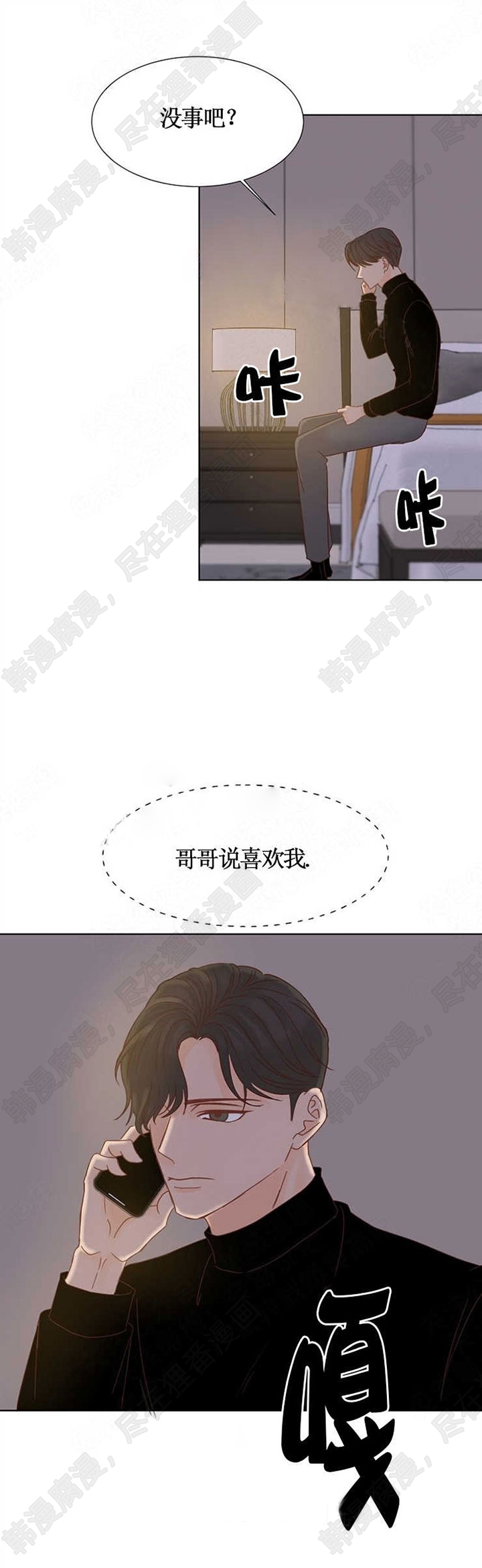 《会长！请放开我》第10话 10 第14页