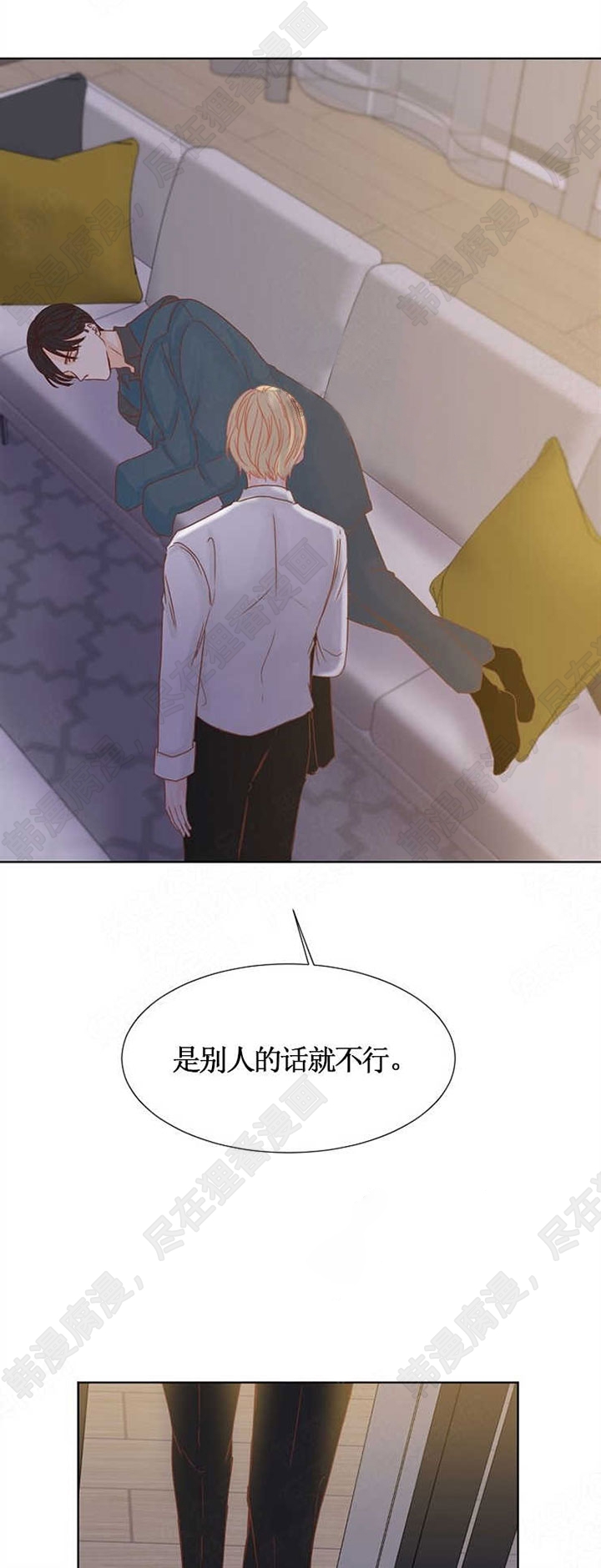 《会长！请放开我》第10话 10 第6页