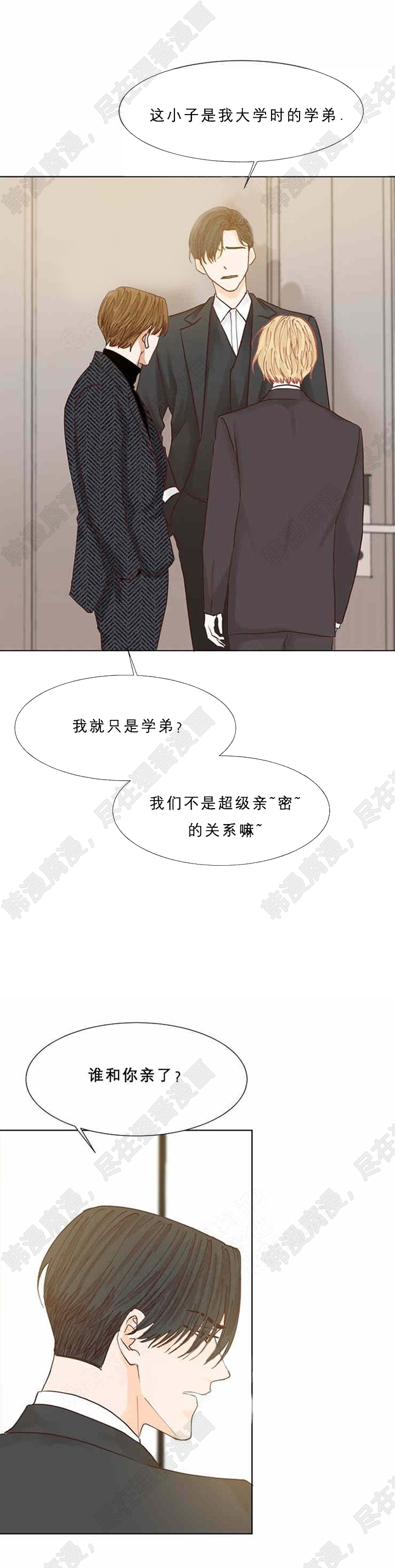 《会长！请放开我》第13话 13 第13页