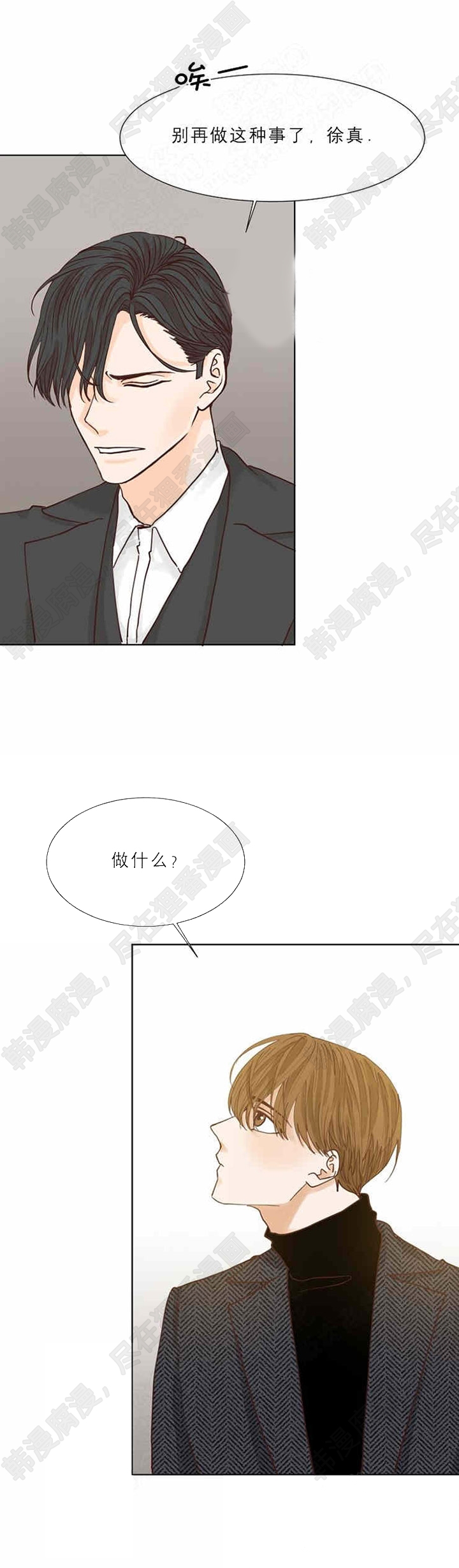 《会长！请放开我》第14话 14 第2页