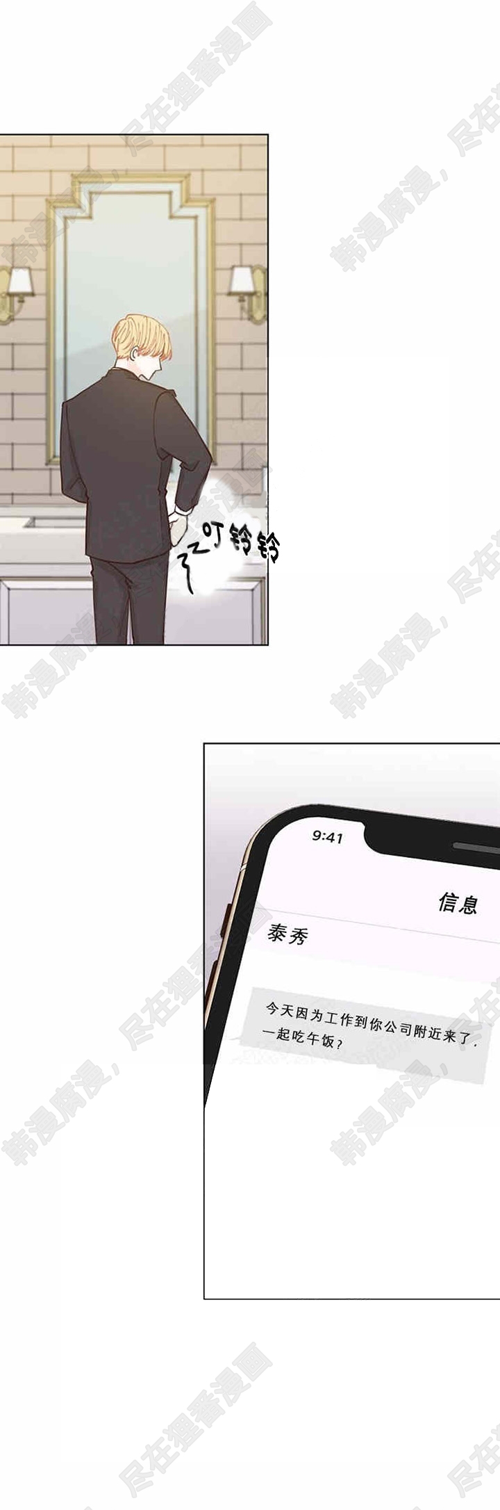 《会长！请放开我》第14话 14 第7页