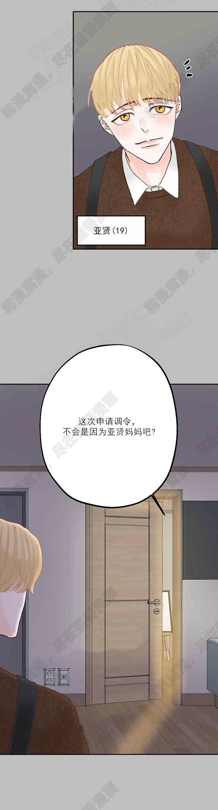 《会长！请放开我》第15话 15 第11页